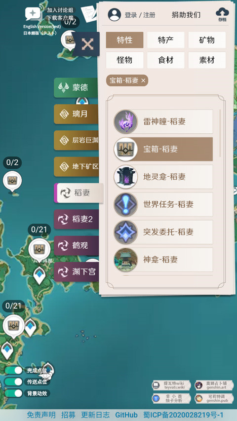 原神地图资源查询器iOS