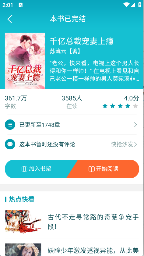 领读免费小说