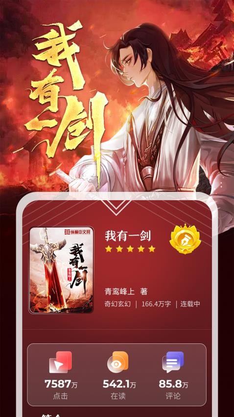 纵横小说(免费版)