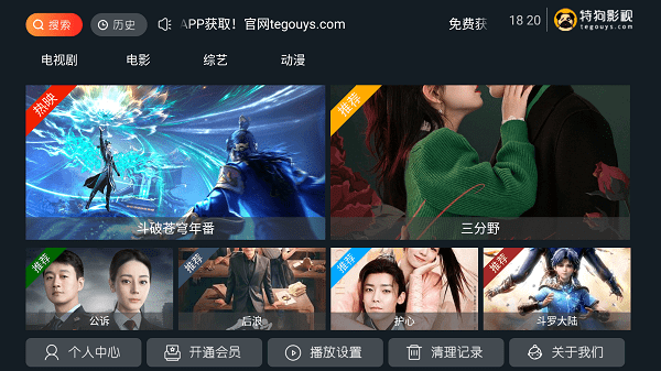 新特狗TV
