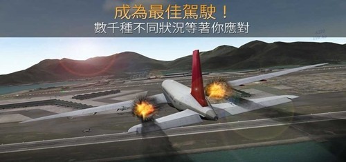 真实飞行模拟器Pro版