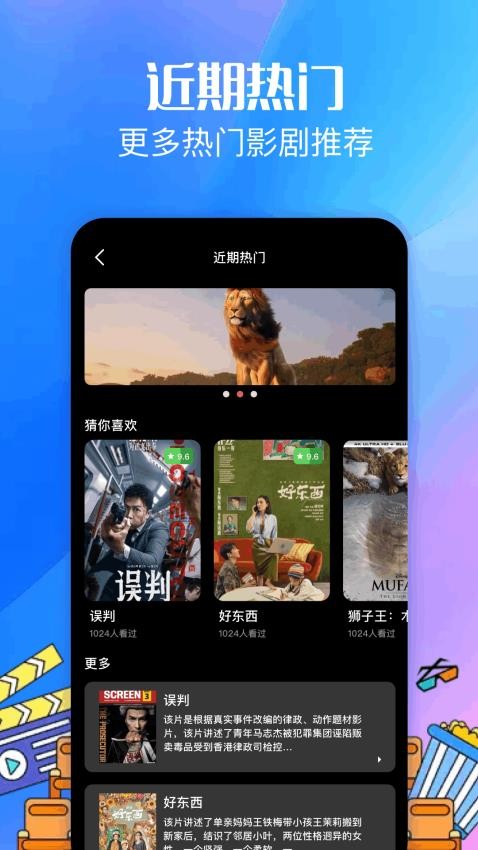 OK影评APP界面展示