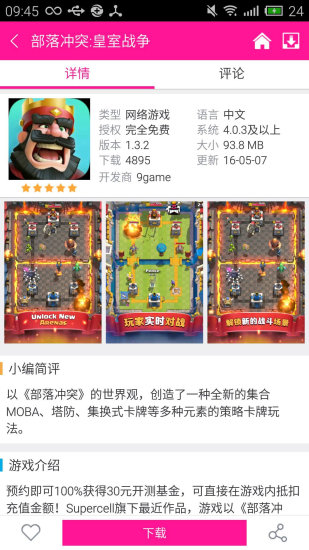 软天空官方正版