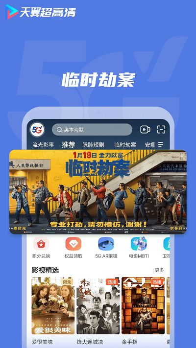 天翼超高清TV版