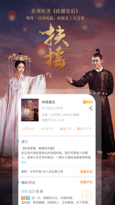 潇湘书院无广告版