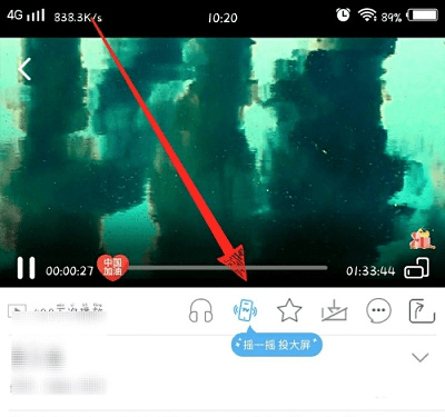 天翼超高清TV版投屏步骤