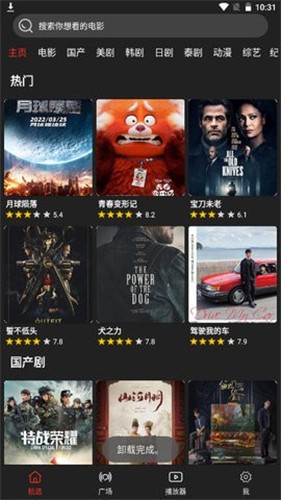 影视森林免费版