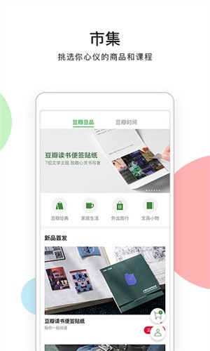 豆瓣小组