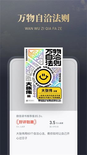 微信读书安卓版