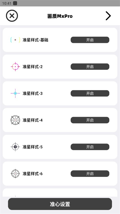 画质MxPro终极版