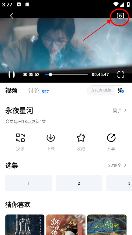 777影视手机端投屏步骤