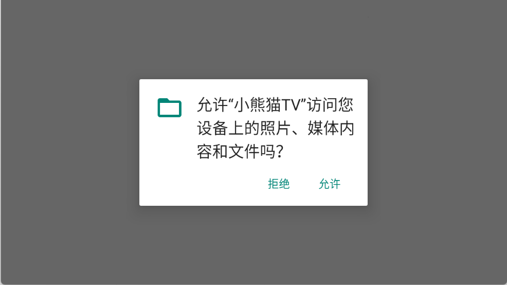 小熊猫TV电视版免费下载-小熊猫TV