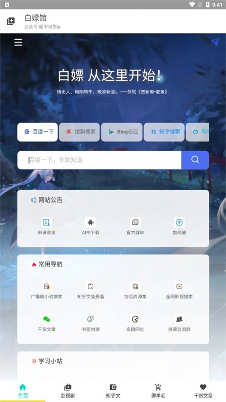 白嫖馆资源库app官方版下载-安卓版