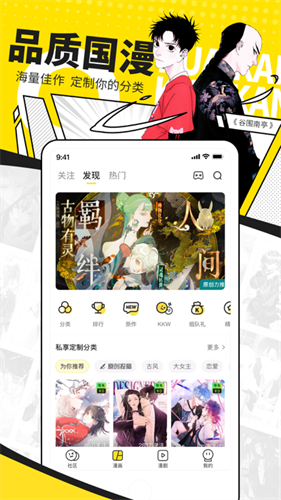 快看漫画