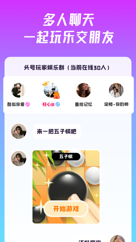 同桌派对免费版