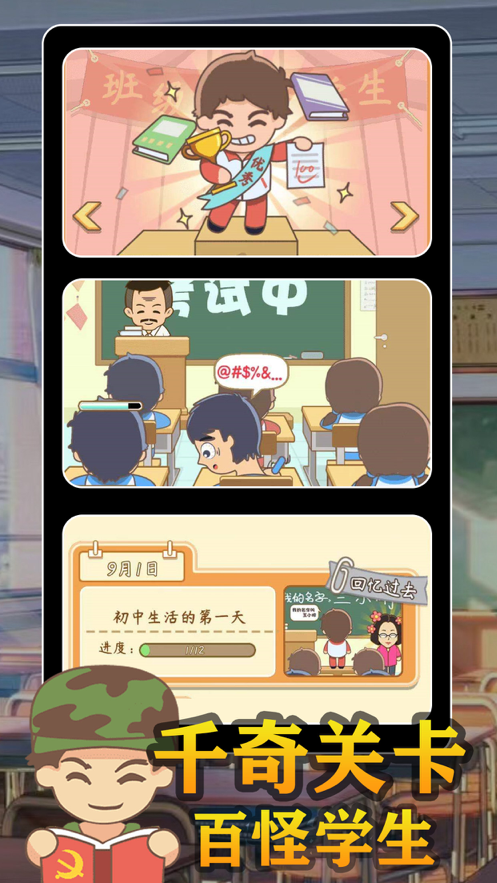 我是老师 ios版