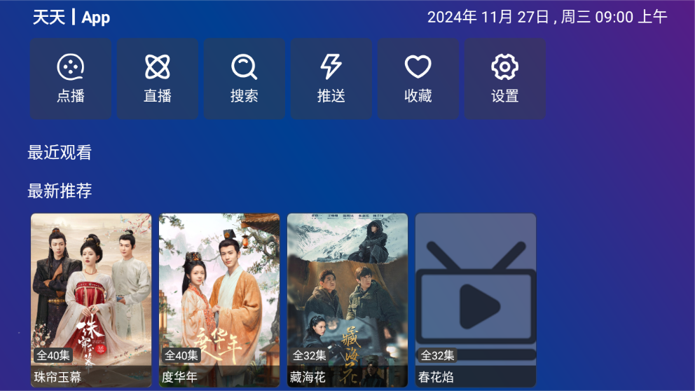TVBoxPro配置地址版
