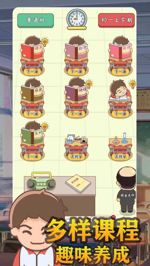 我是老师 ios版