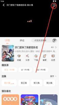 星空影视新版投屏教程