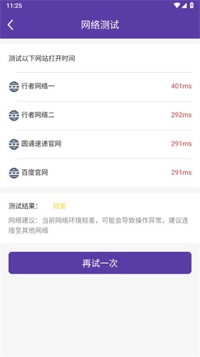 圆通行者免费版
