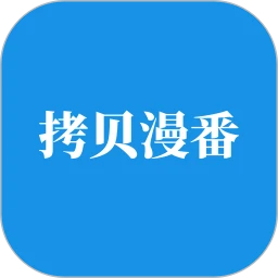 拷贝