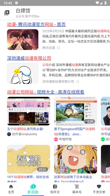 白嫖馆资源库app官方版下载-安卓版