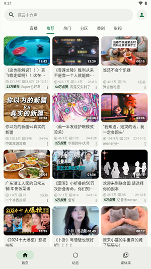 PiliPlus界面展示