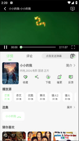 春风好剧功能截图