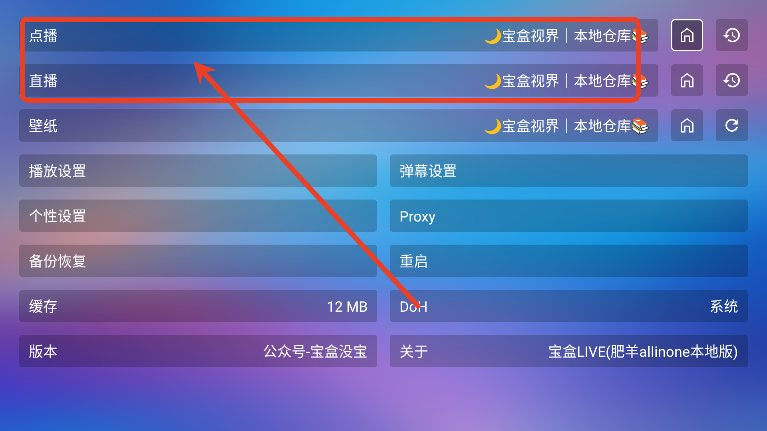 宝盒TV电视版