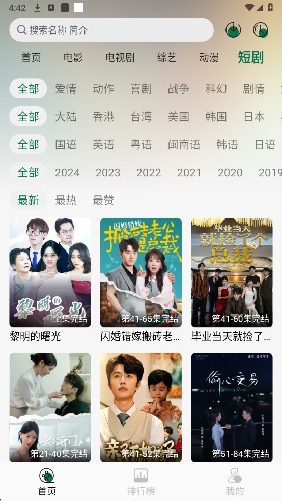绿巨人影视3.0.0