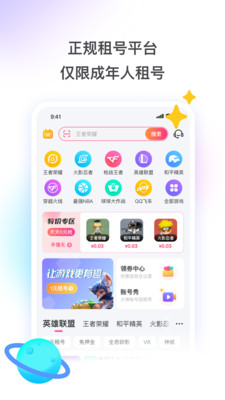 租号玩最新版