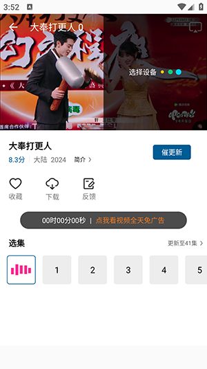 海狮视频APP投屏教程