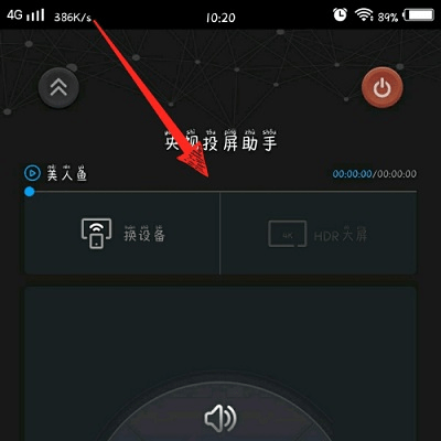 天翼超高清TV版投屏步骤