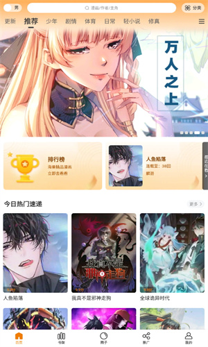 爱漫域漫画