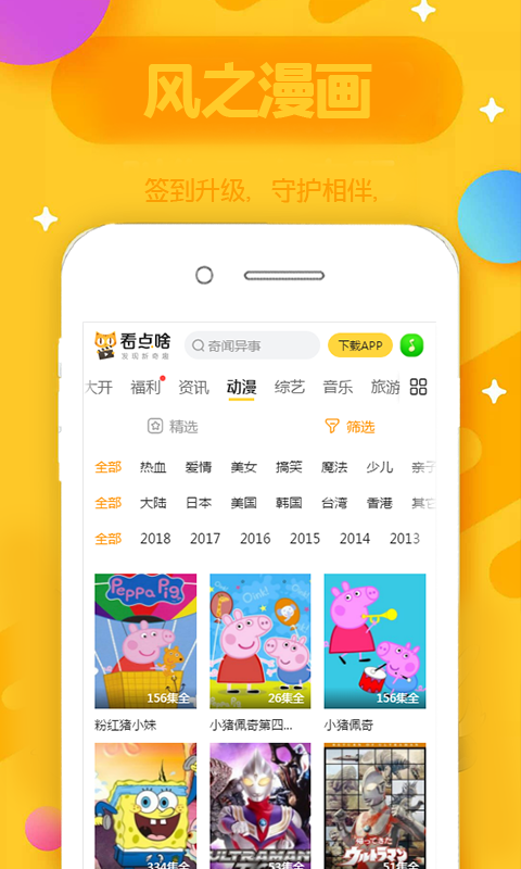 风之漫画免费版
