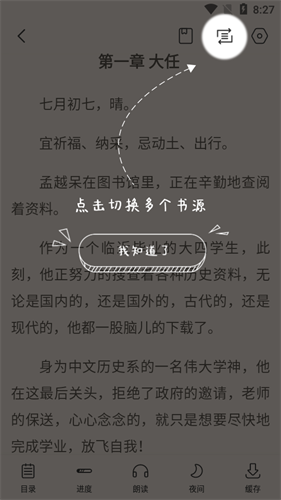 奇墨小说免费版
