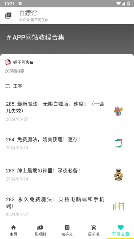 白嫖馆资源库app官方版下载-安卓版