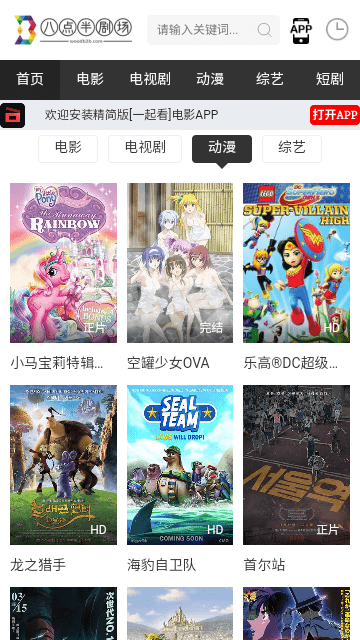 八点半剧场