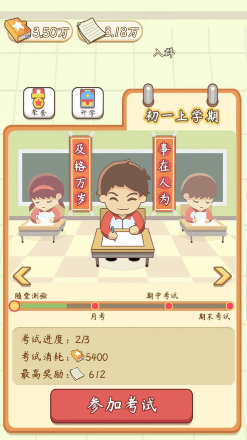 我是老师 ios版