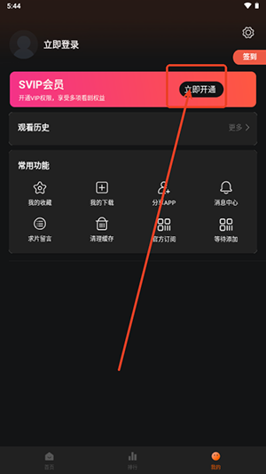NicoFun动漫APP个人中心