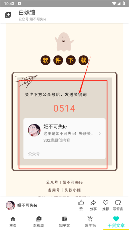 白嫖馆资源库app官方版下载-安卓版