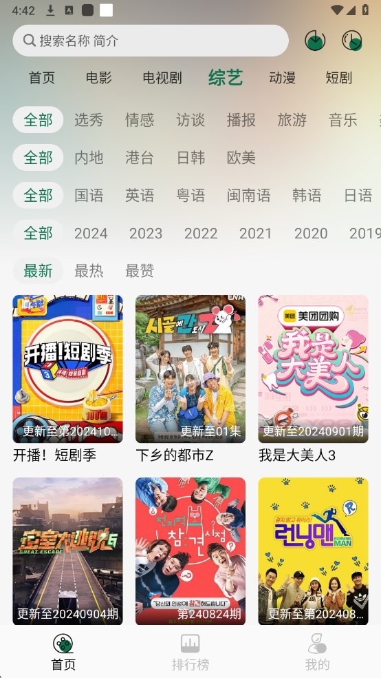 绿巨人影视3.0.0