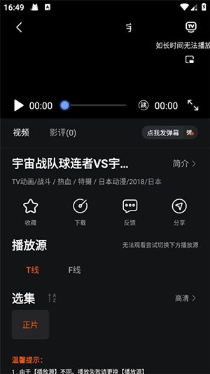 NicoFun动漫APP投屏功能