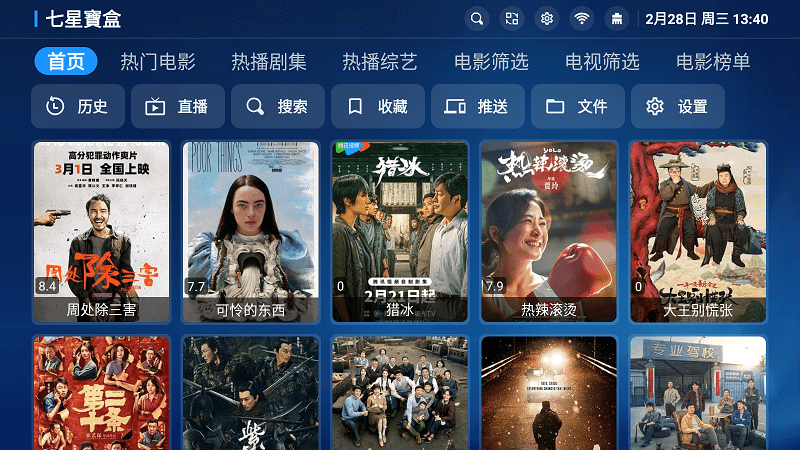 宝盒TV电视版