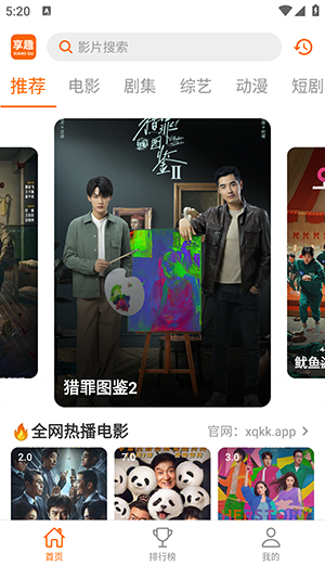 享趣视频APP官方下载正版免费版-享趣视频APP2025最新版下载安装v1.0.2