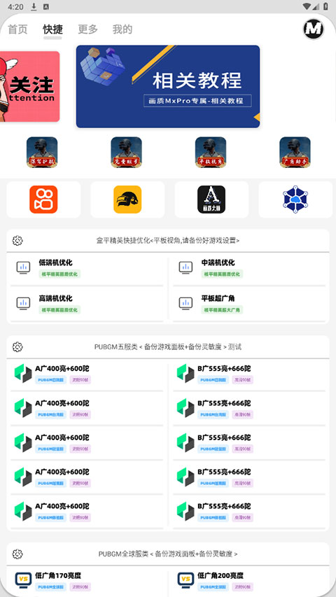 画质MxPro终极版
