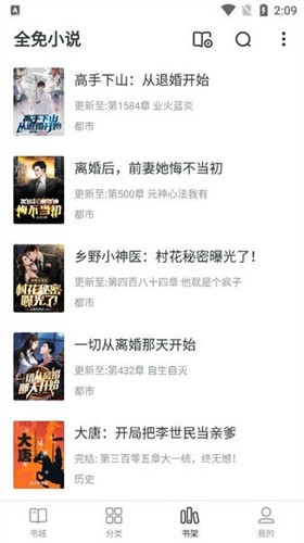 全免小说免费版