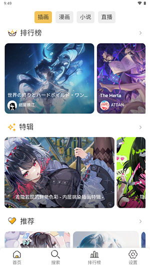 Pixiv Viewer二次元文化浏览神器