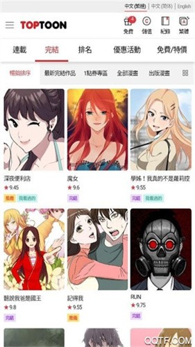 顶通漫画新版