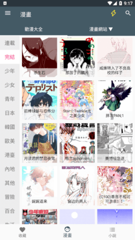 漫画迷